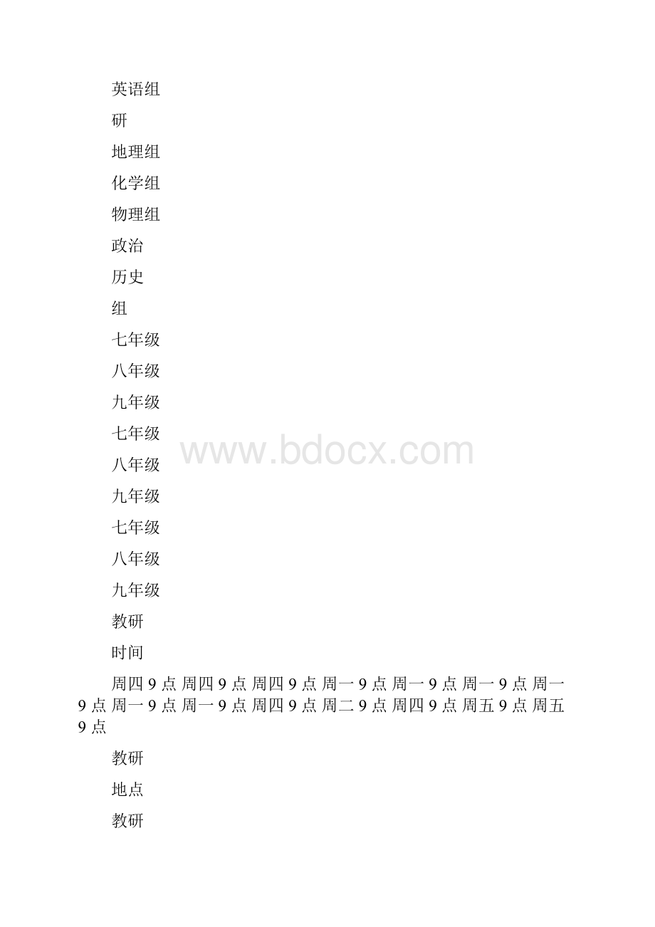 教学管理系统评价与衡量手册簿.docx_第2页