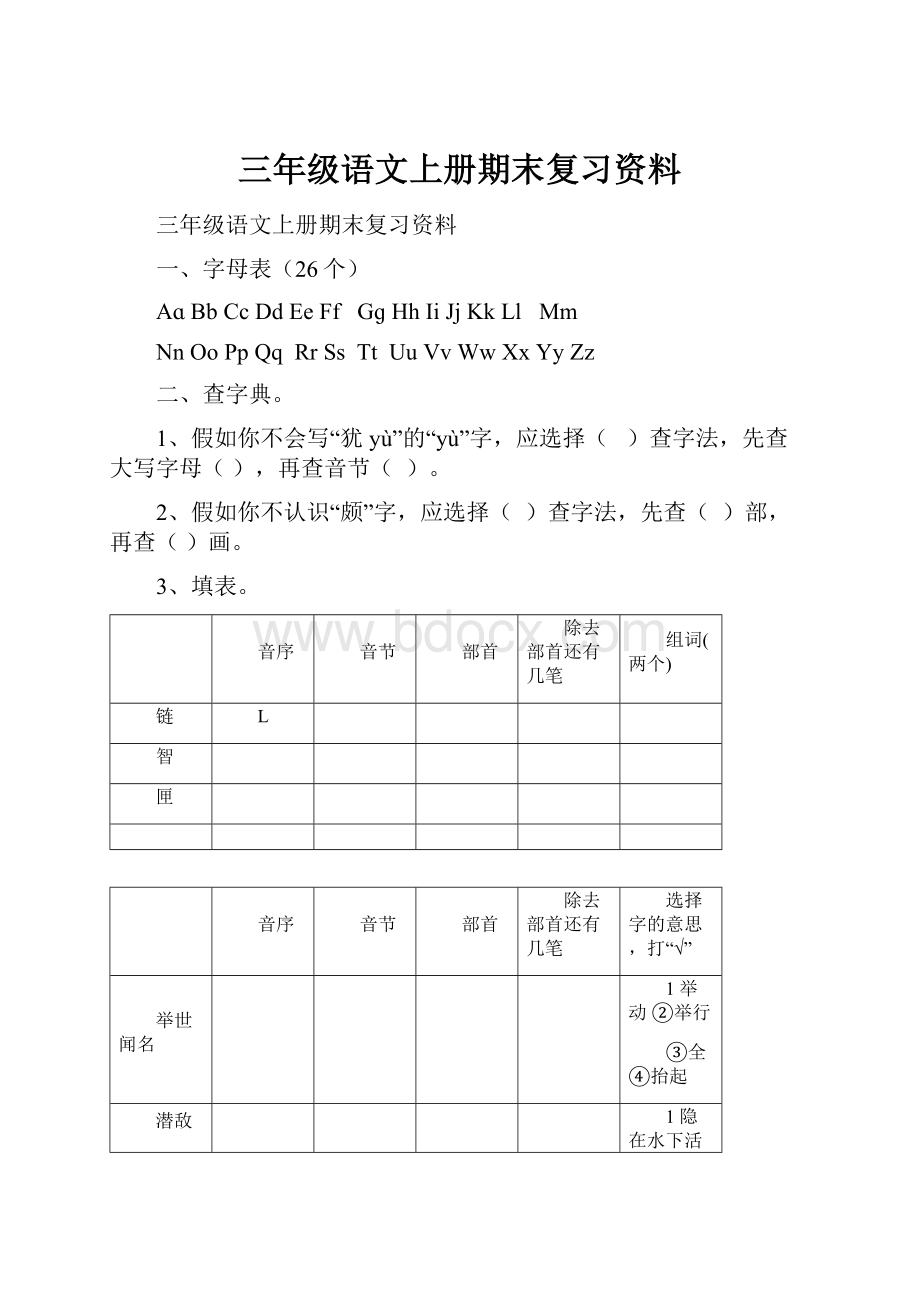 三年级语文上册期末复习资料.docx