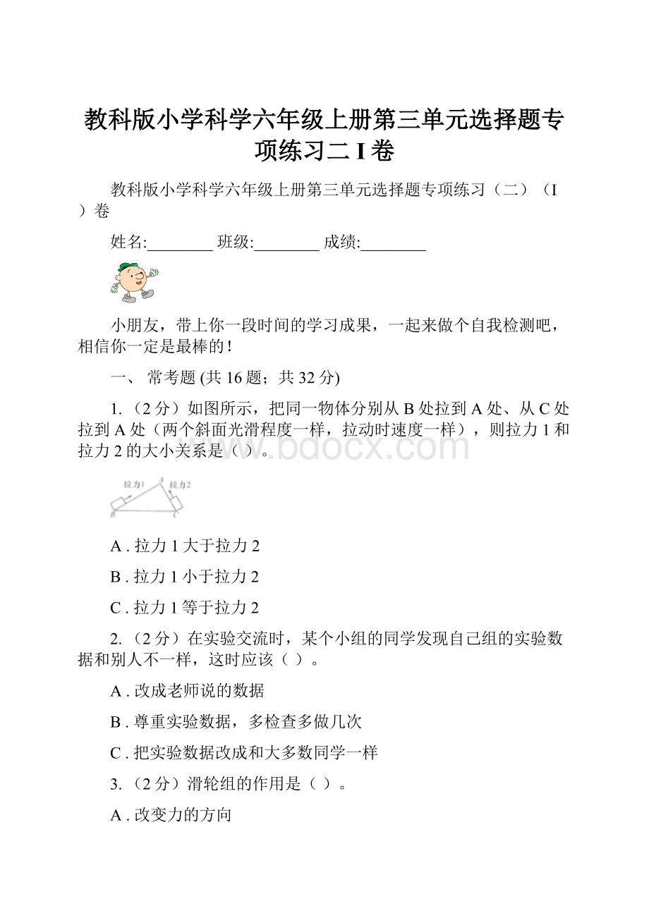 教科版小学科学六年级上册第三单元选择题专项练习二I卷.docx