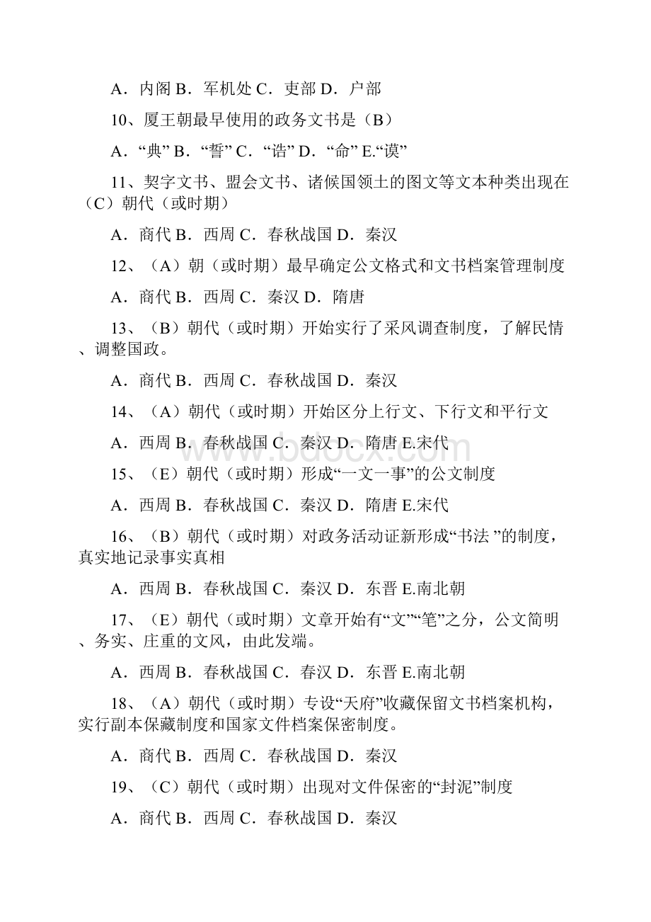 XXXXXXXX福建省工勤网机关事业单位工人文秘资料员考.docx_第2页