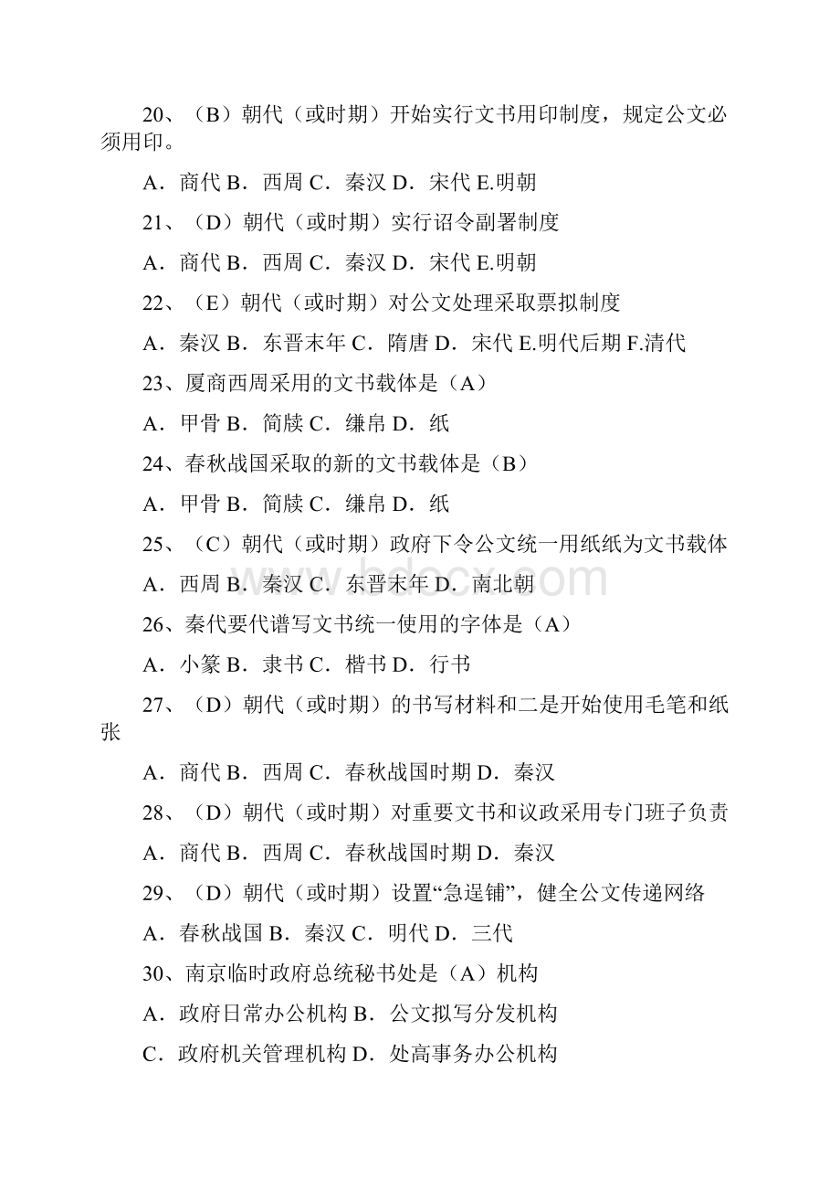 XXXXXXXX福建省工勤网机关事业单位工人文秘资料员考.docx_第3页