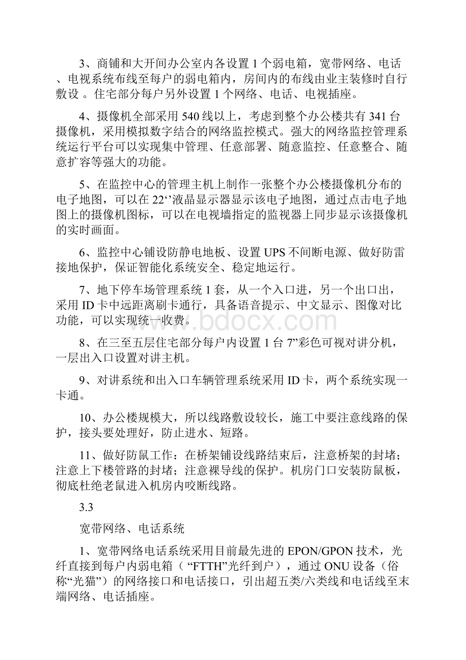 办公室智能化解决方案剖析.docx_第2页