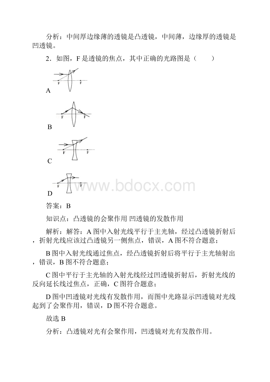 粤教沪科版物理八年级上册试题第3章第5节奇妙的透镜同步检测卷.docx_第2页