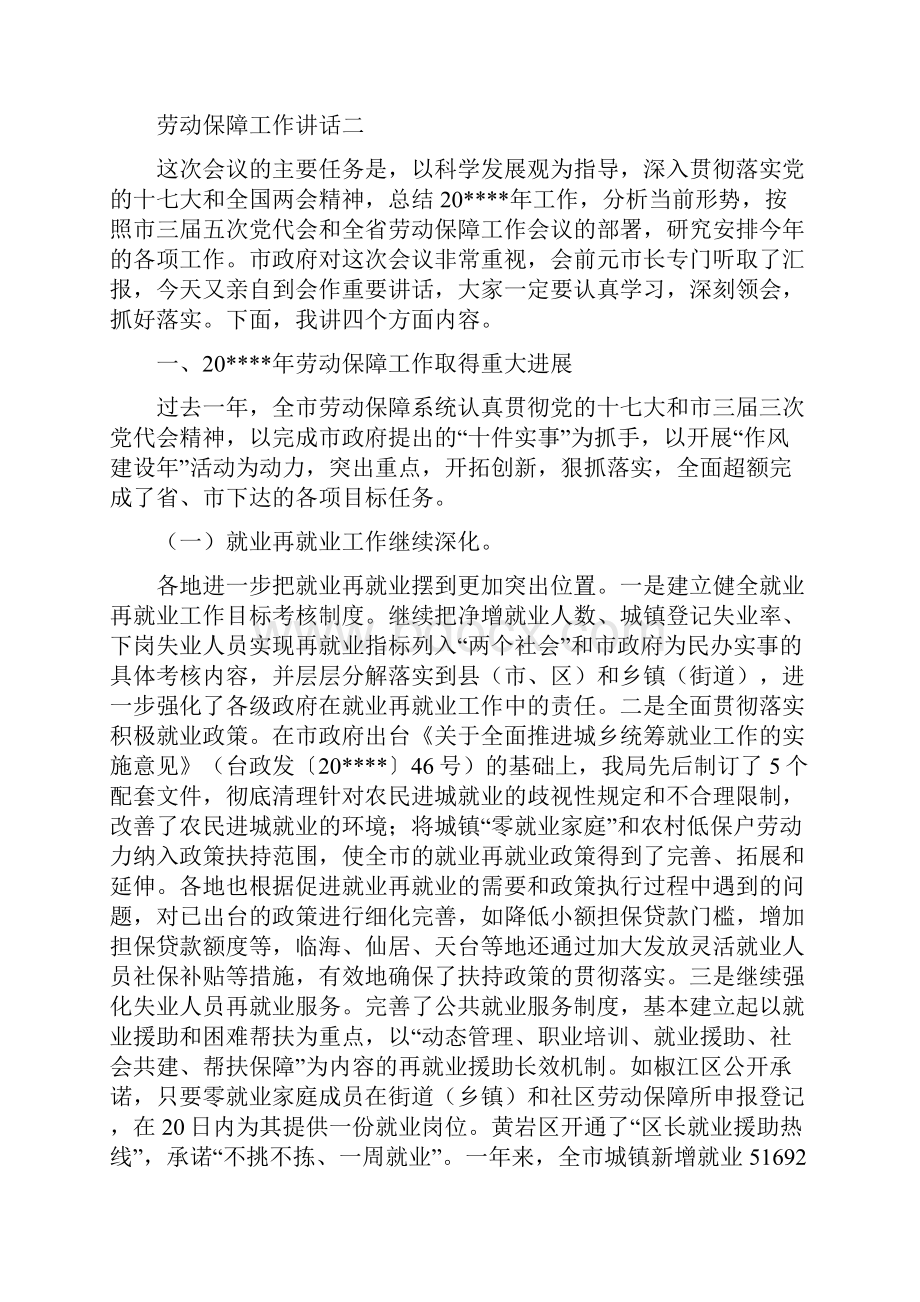 劳动保障工作会上的讲话与劳动保障工作讲话二汇编.docx_第3页