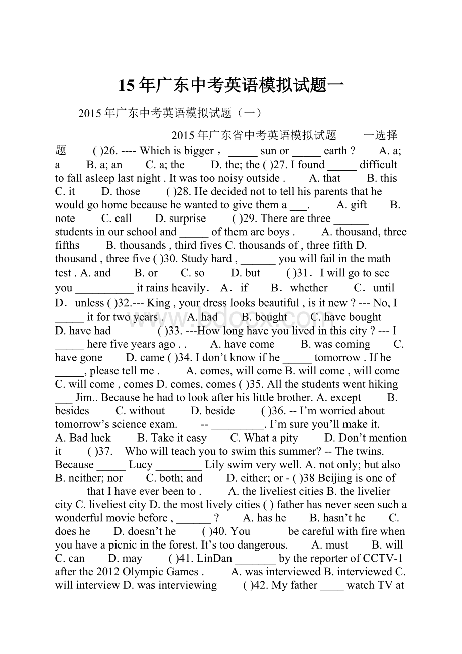 15年广东中考英语模拟试题一.docx_第1页