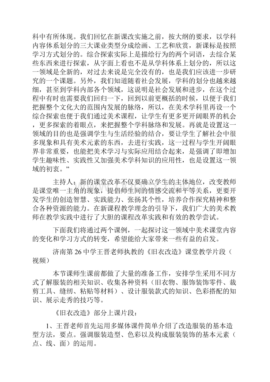 专题七 综合探索领域教学策略.docx_第2页