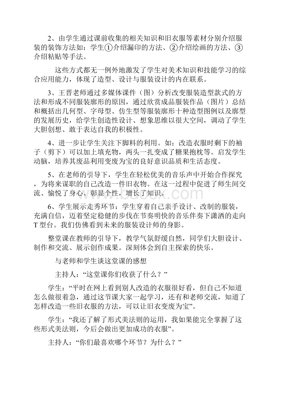 专题七 综合探索领域教学策略.docx_第3页