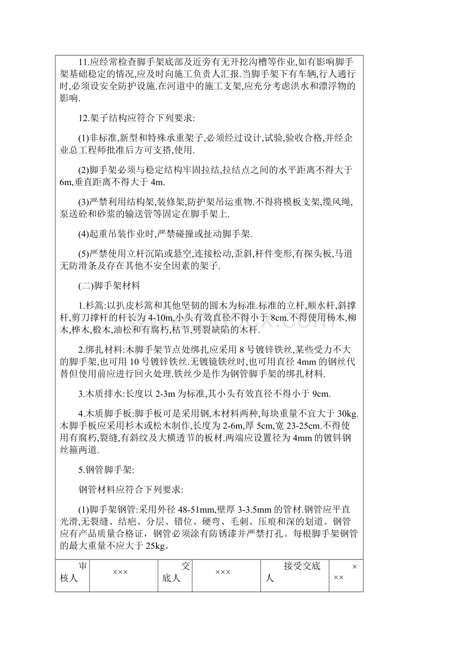 架子工施工安全技术交底.docx_第3页