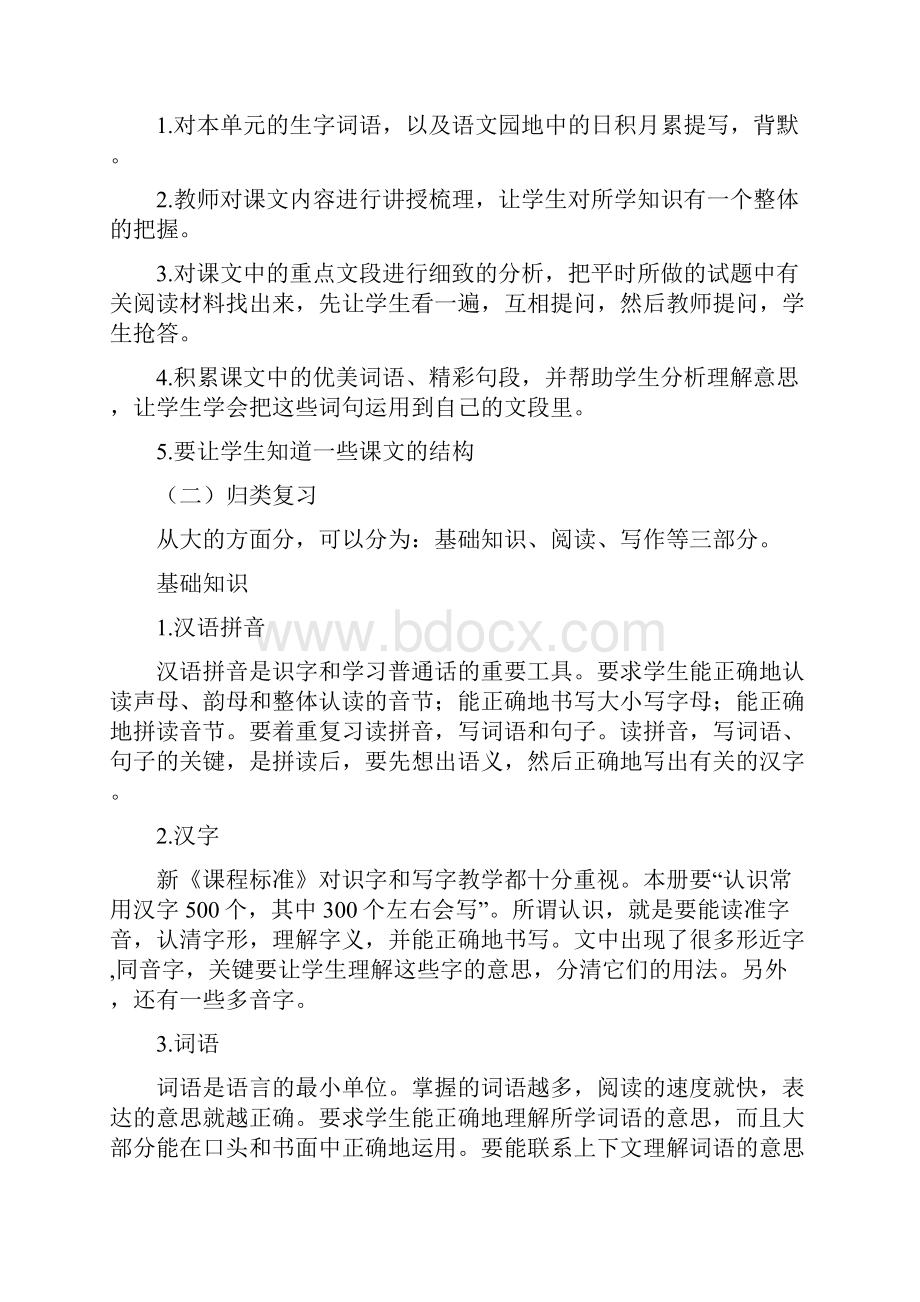 人教部编版三年级下册语文《复习计划与教案 》教案.docx_第3页