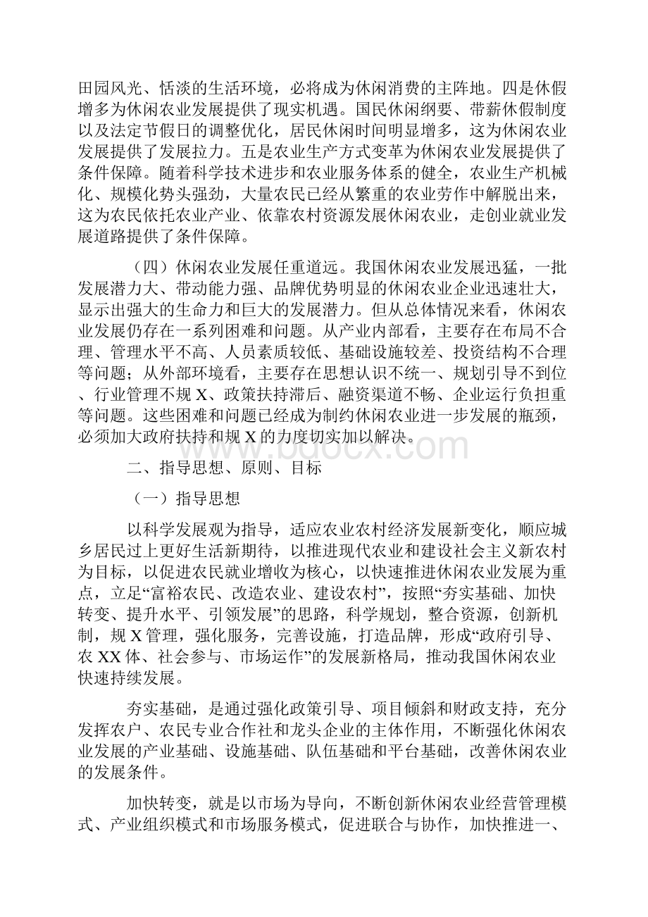 关于休闲农业的发展规划.docx_第3页