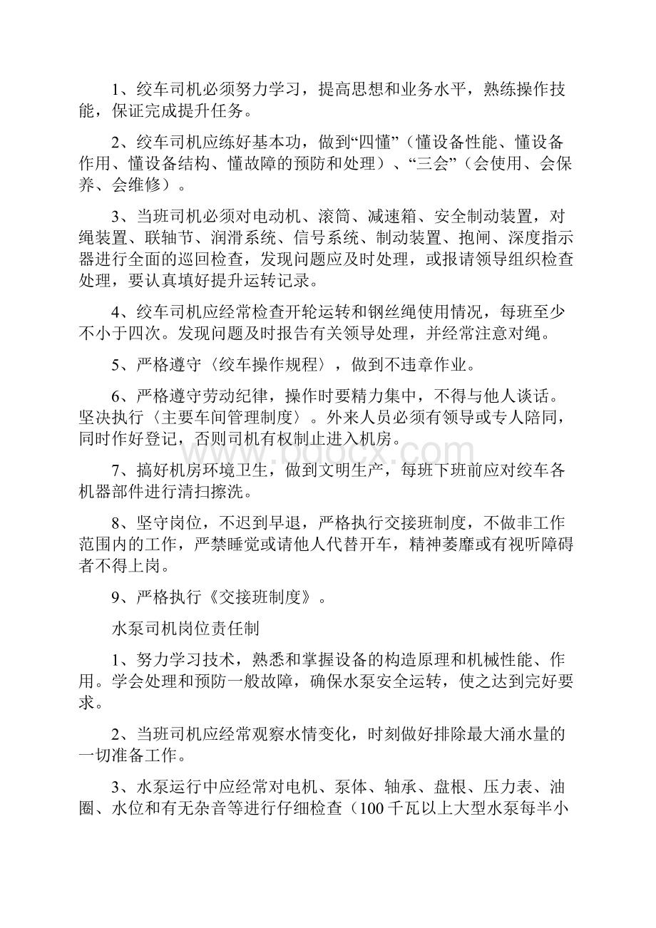 瓦斯检查员岗位责任制.docx_第2页