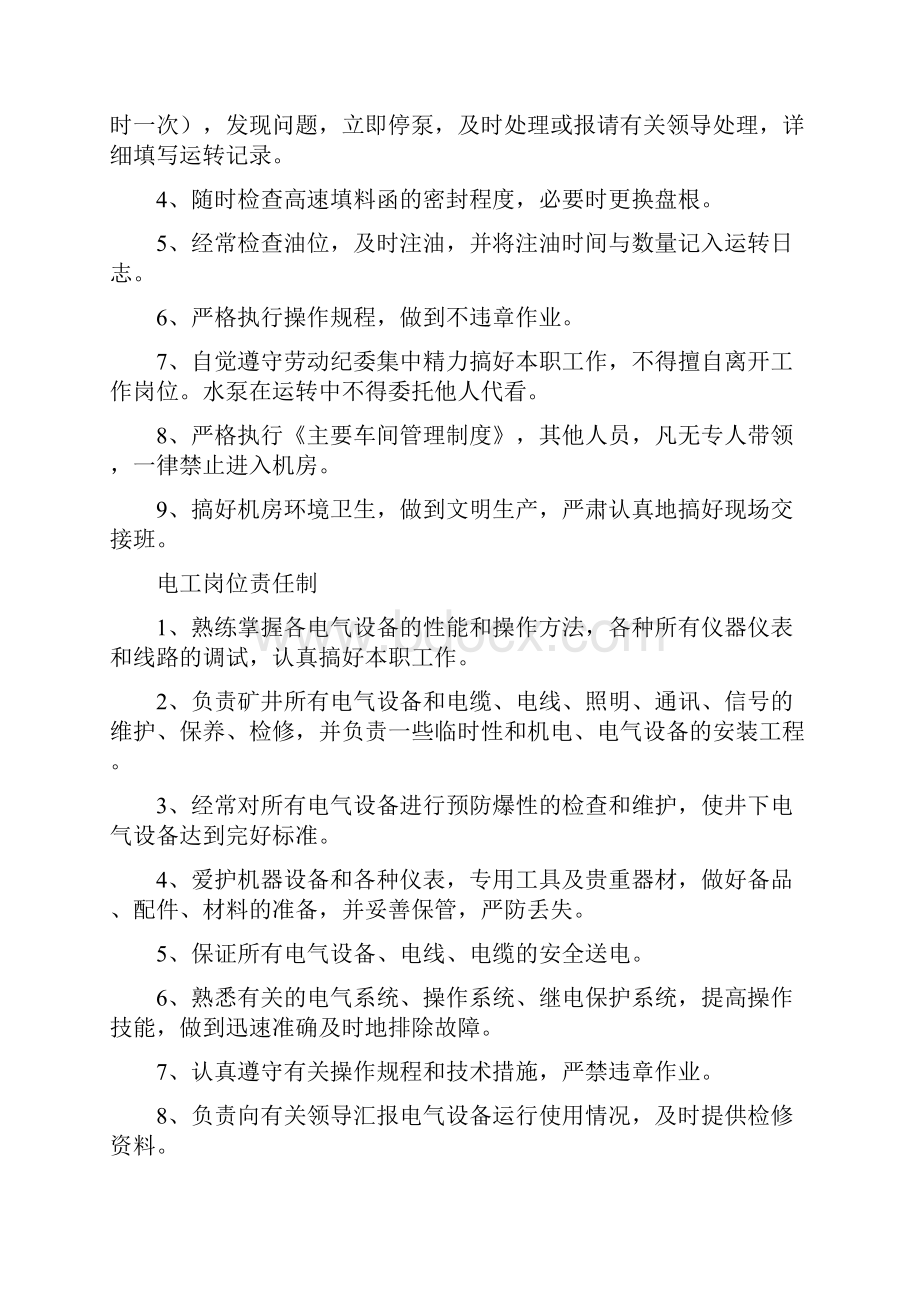 瓦斯检查员岗位责任制.docx_第3页