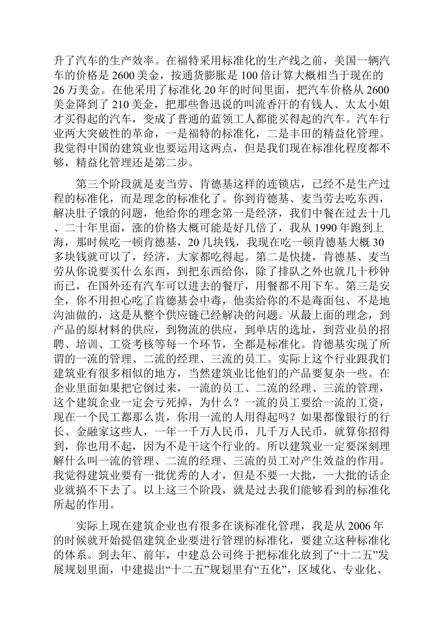 建筑项目施工企业的管理目标标准化.docx_第3页