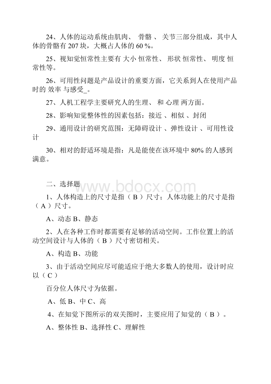 人机工程学复习试题库.docx_第3页