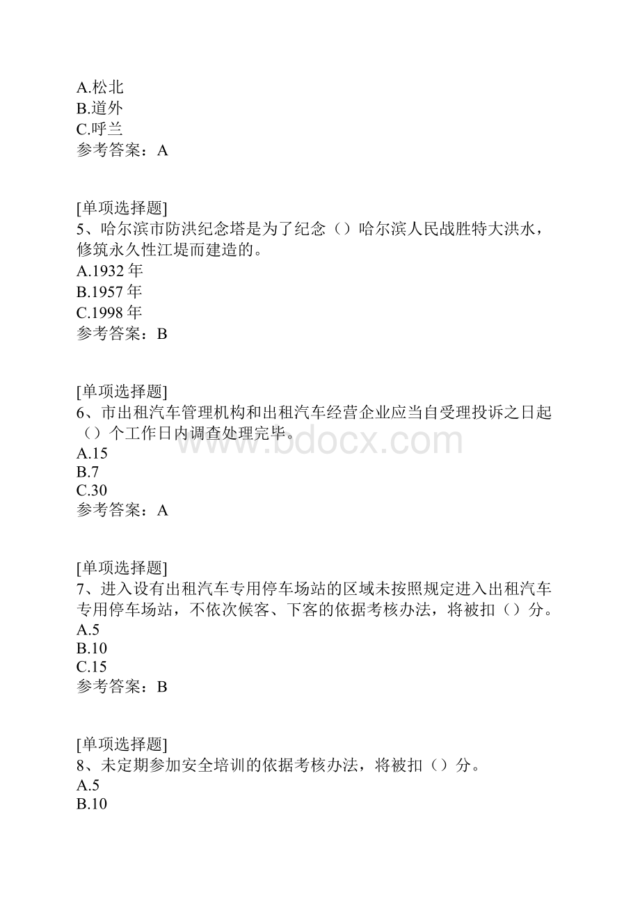 哈尔滨网约车考试试题.docx_第2页