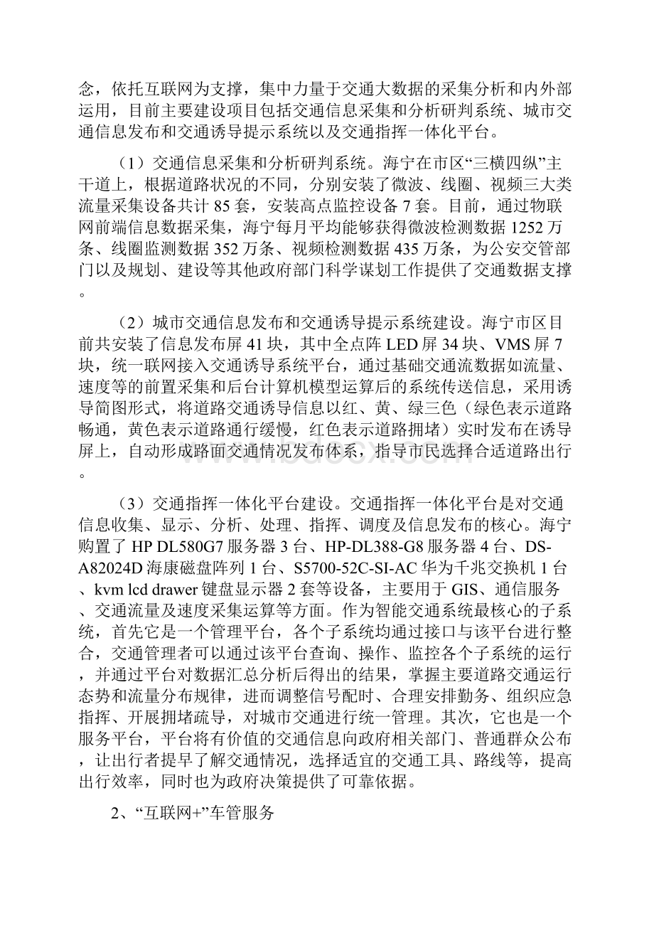 互联网+交管服务的探索和思考.docx_第3页