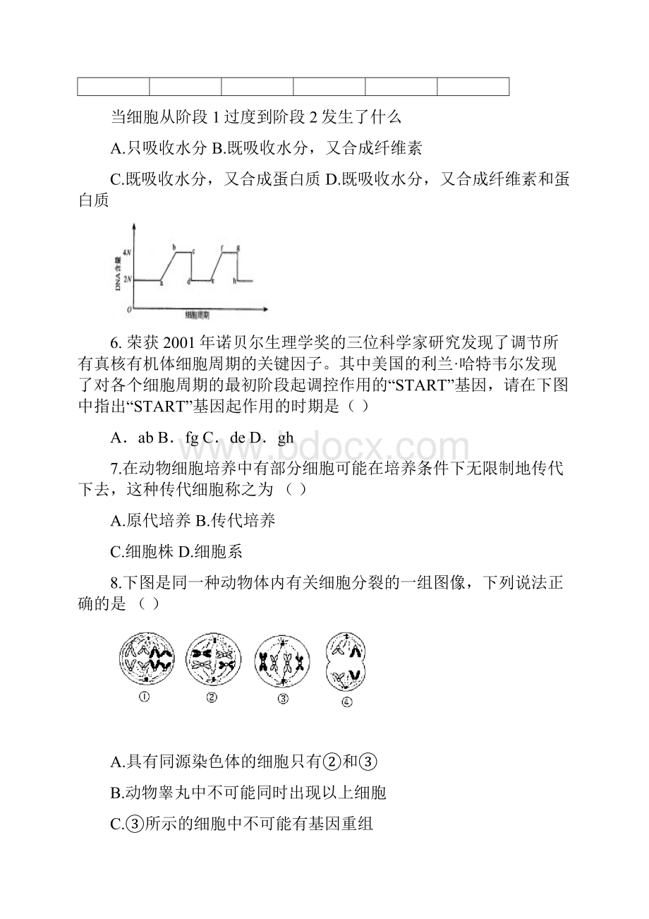 高中生物细胞增殖习题.docx_第2页