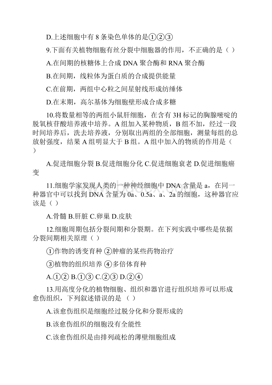 高中生物细胞增殖习题.docx_第3页