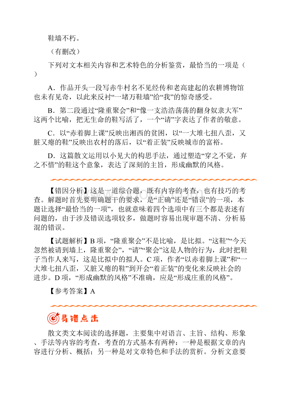 高考语文之纠错笔记专题11 散文类文本阅读附解析.docx_第3页