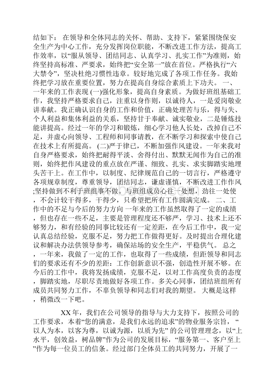 个人年终工作总结发言稿.docx_第3页