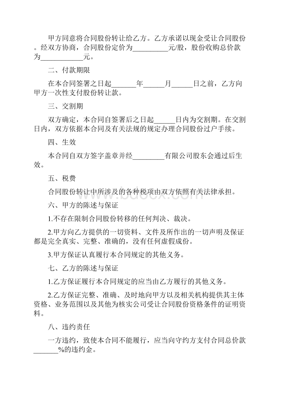 个人股份转让协议书.docx_第2页