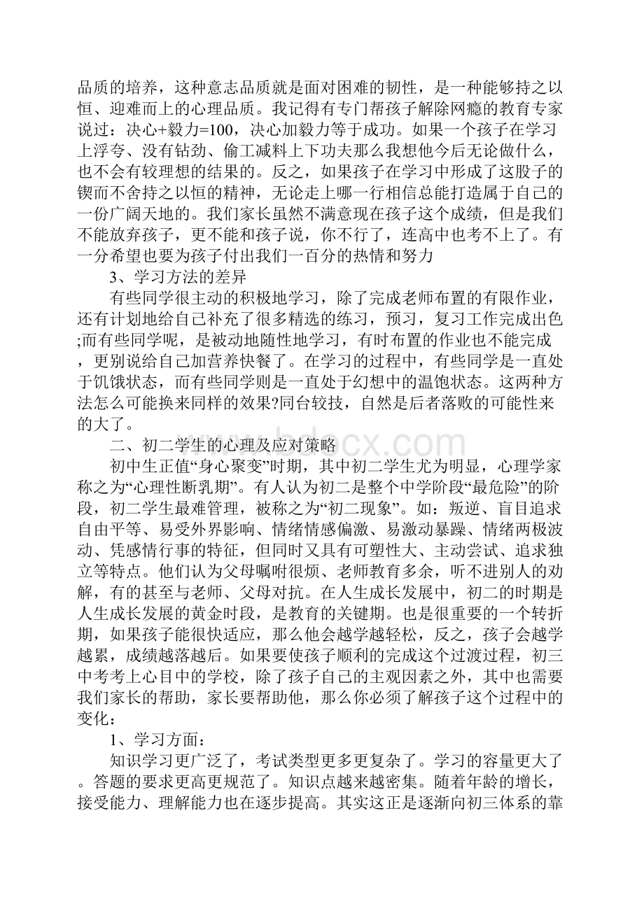 最新八年级家长会发言稿.docx_第3页