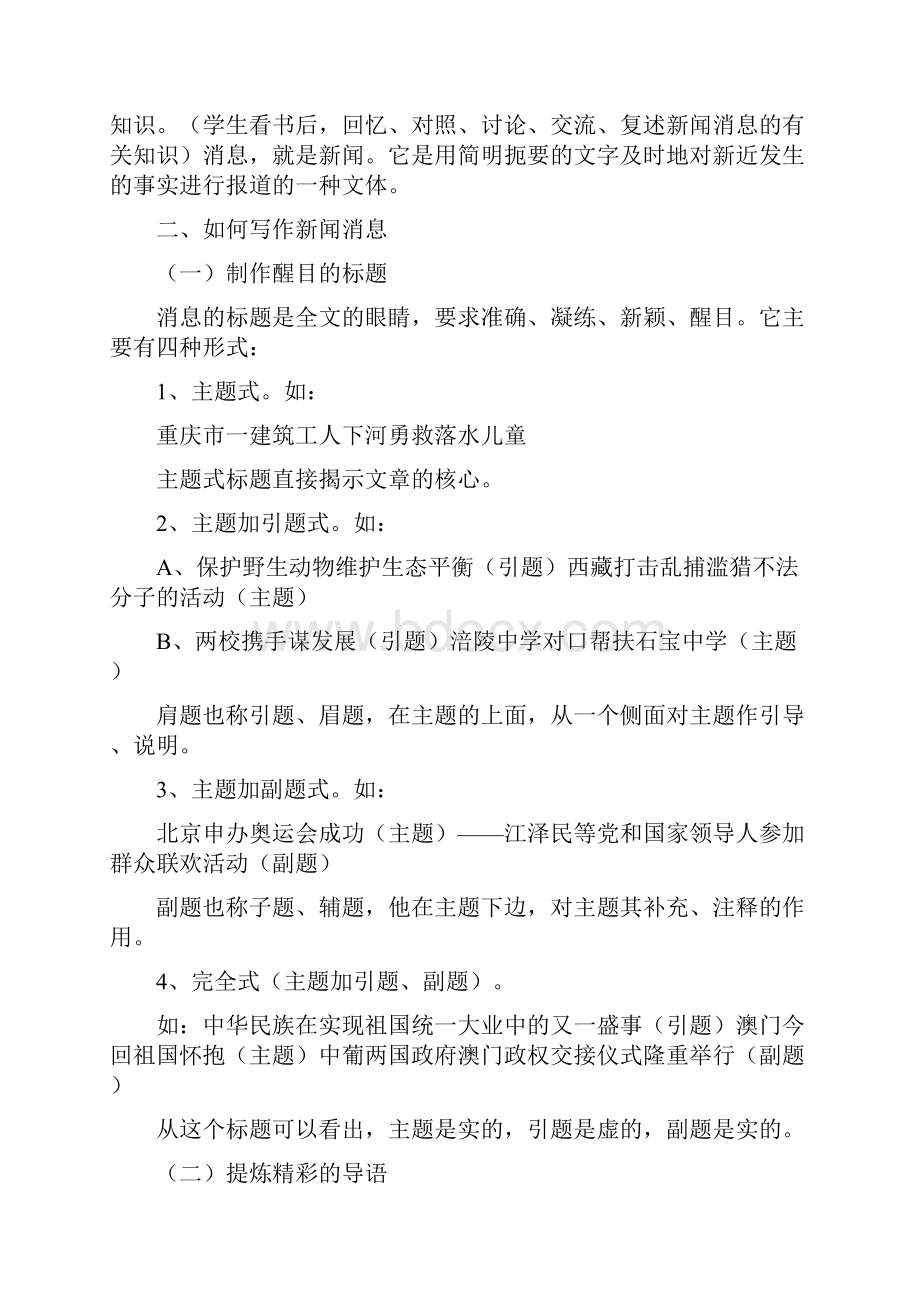 推荐初中作文指导人教七年级下册第一单元写作 学习写消息 教案.docx_第2页