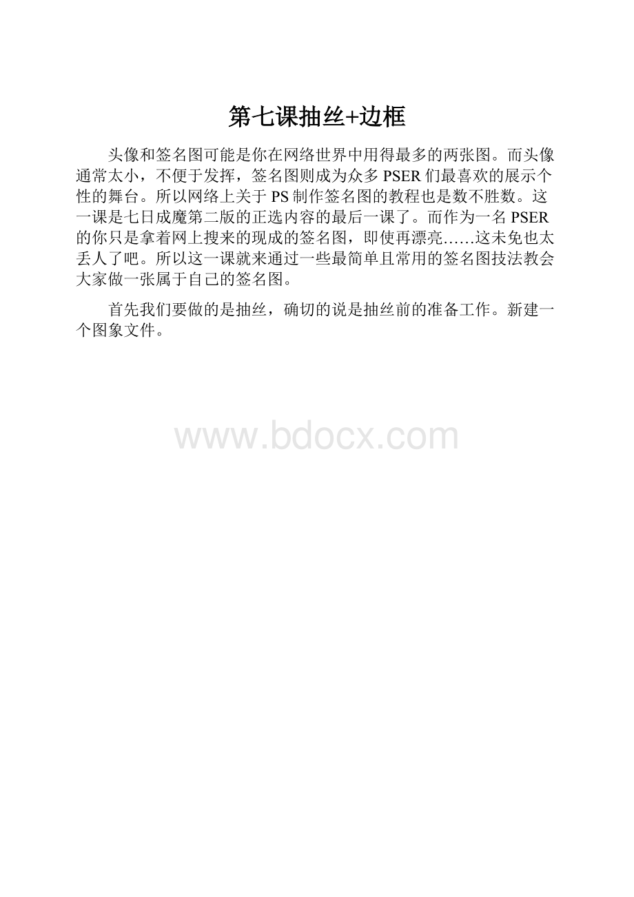 第七课抽丝+边框.docx_第1页