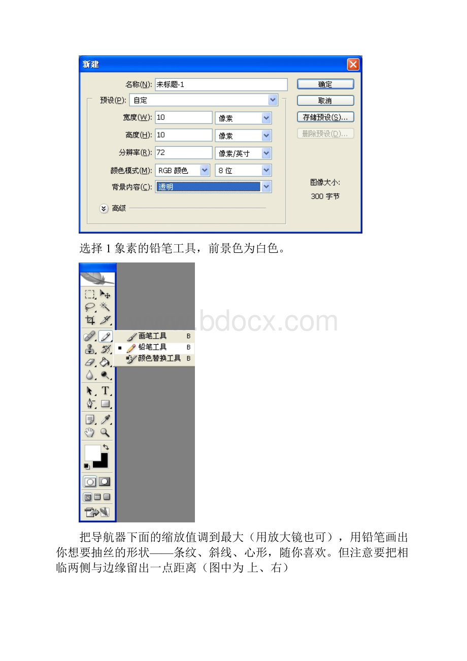 第七课抽丝+边框.docx_第3页