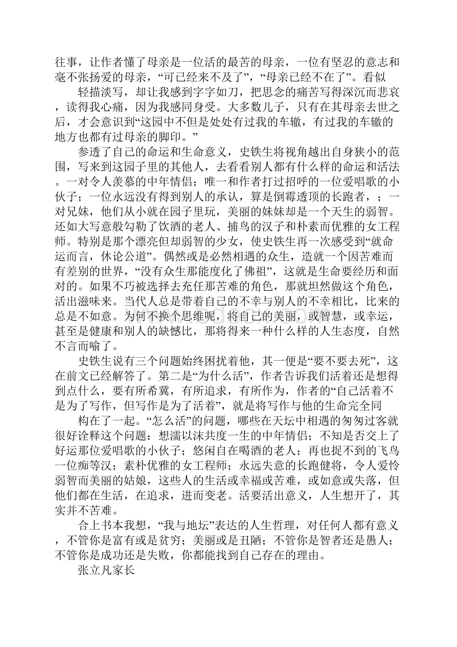 我与地坛散文读后感.docx_第3页