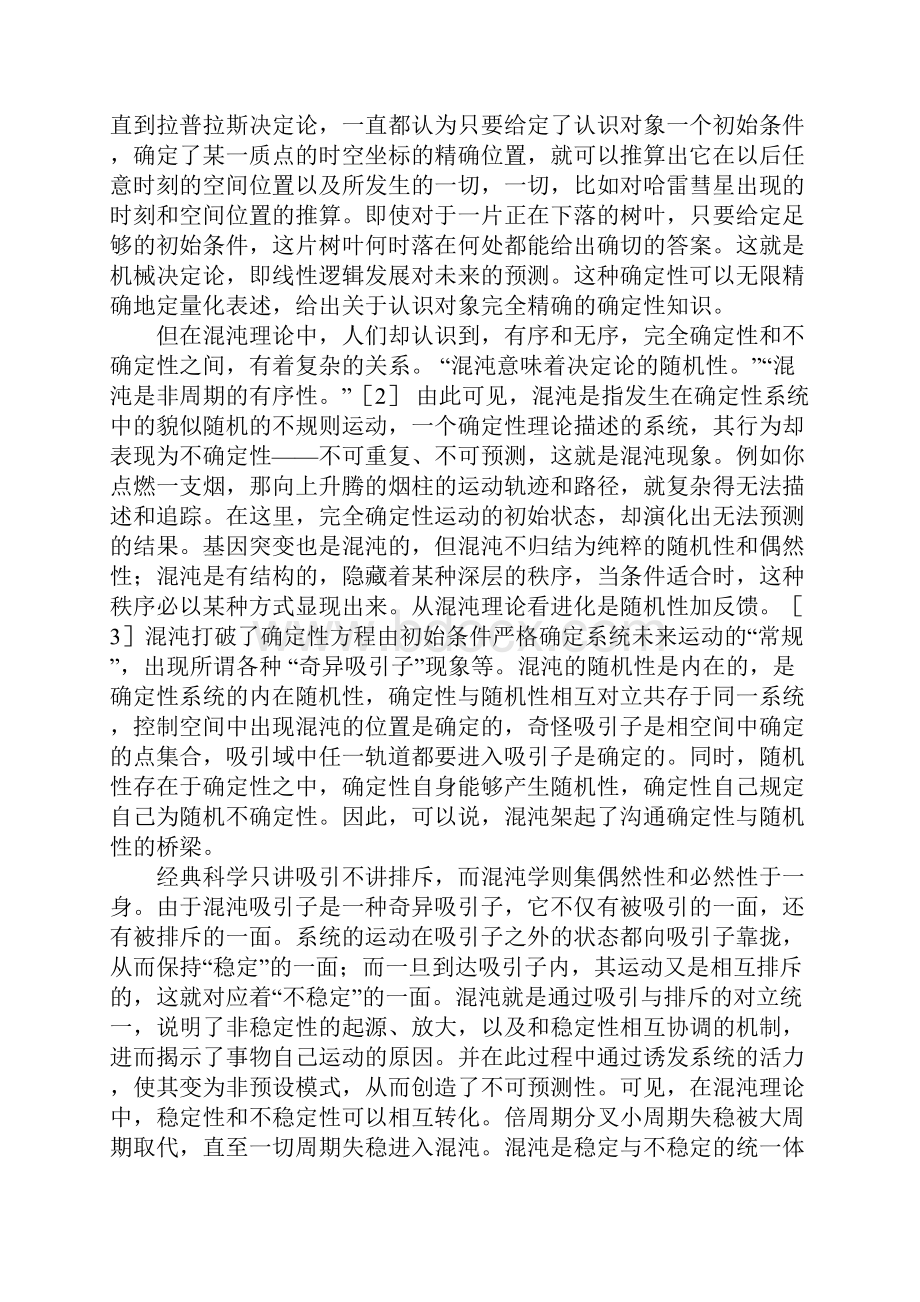 混沌学对经典科学世界图景的变革.docx_第2页