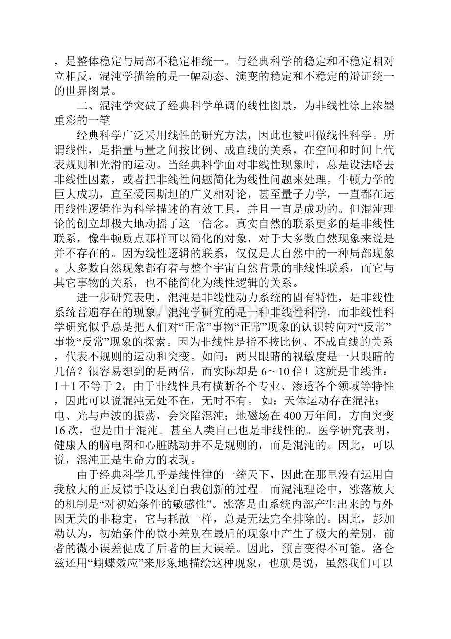 混沌学对经典科学世界图景的变革.docx_第3页