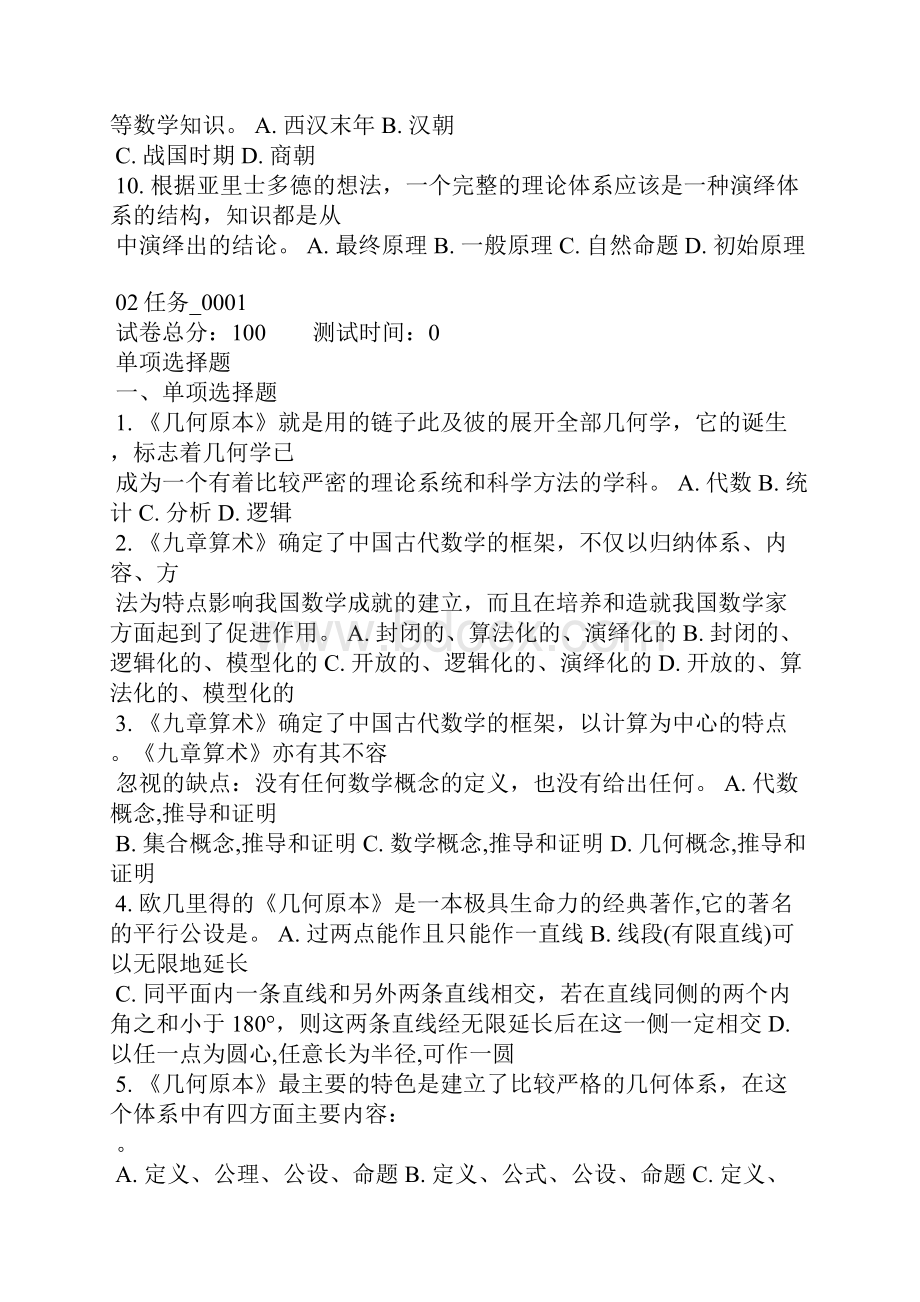 数学思想与方法任务答案.docx_第2页