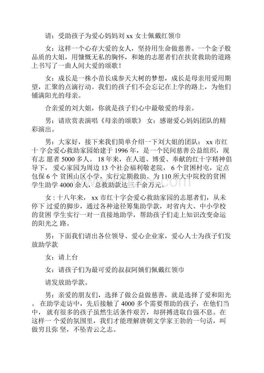 爱心助学活动优秀主持词.docx_第3页