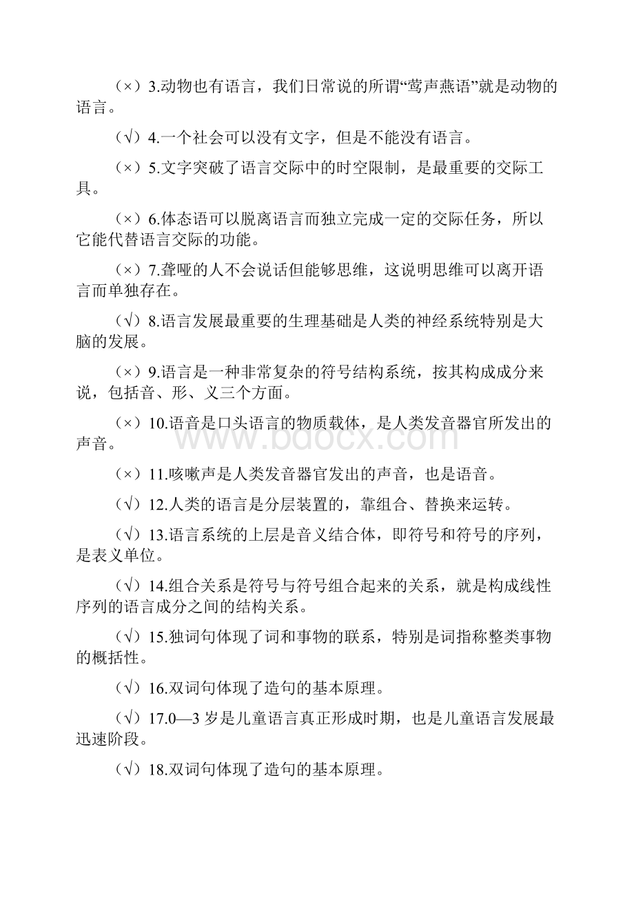 电大学前儿童语言教育形成性考核册及答案.docx_第2页