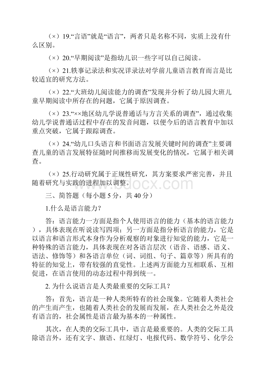 电大学前儿童语言教育形成性考核册及答案.docx_第3页