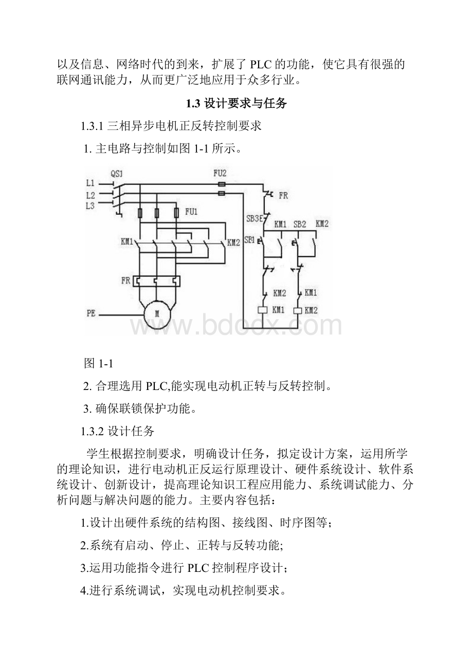 PLC课程设计电机正反转启动.docx_第3页