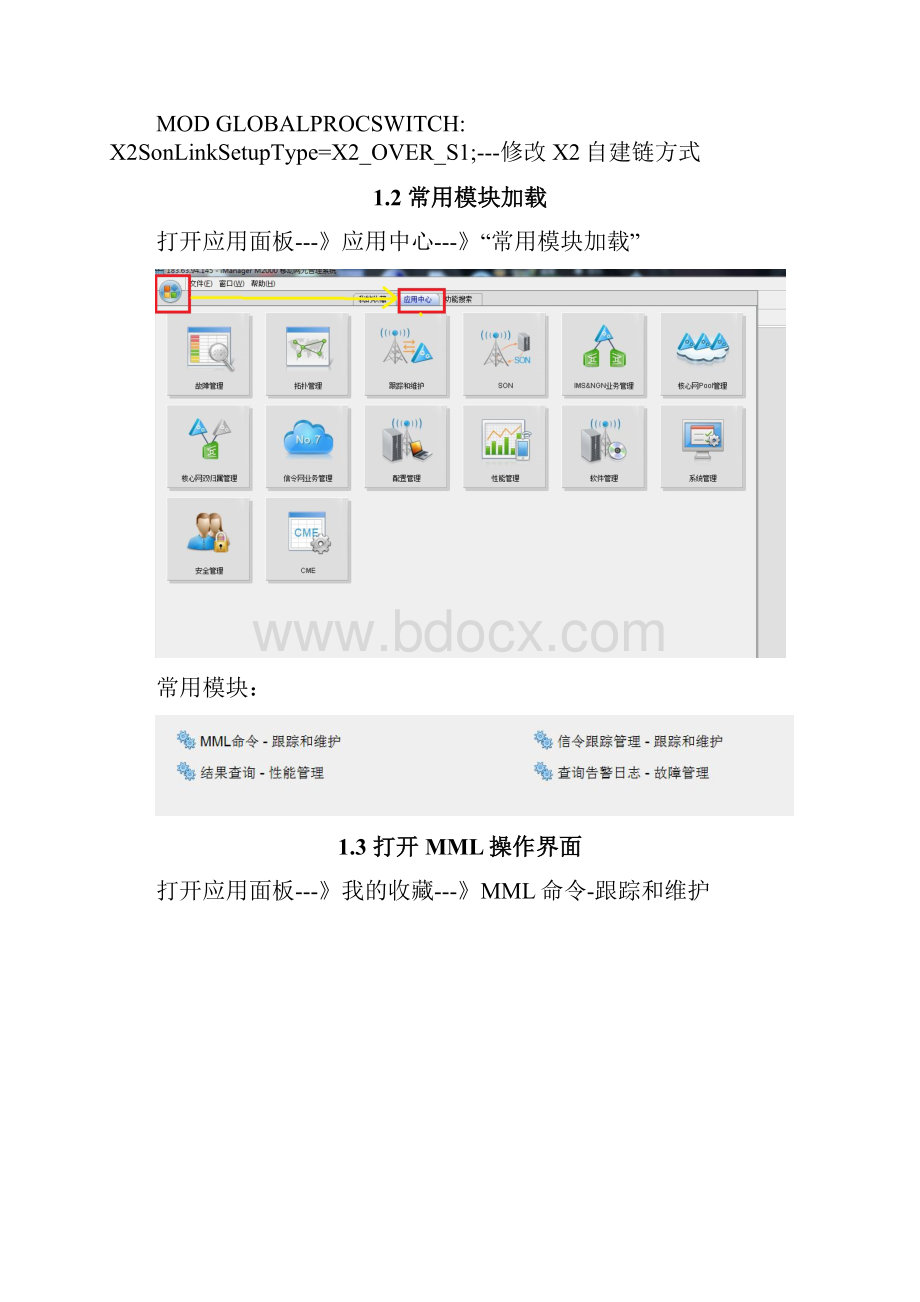 FDDLTE后台操作一指禅.docx_第3页