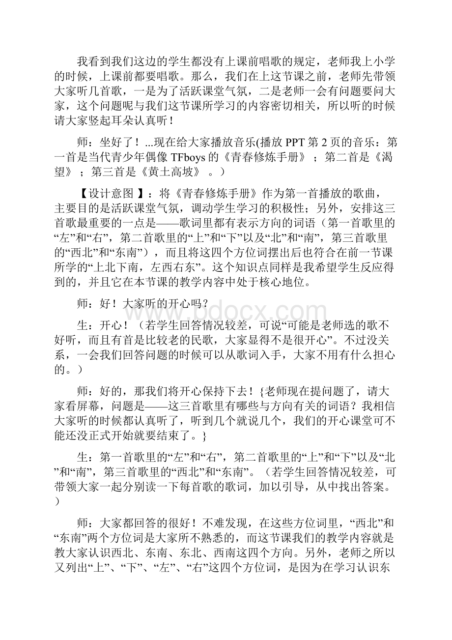 认识方向二东北西北东南西南教学设计.docx_第2页