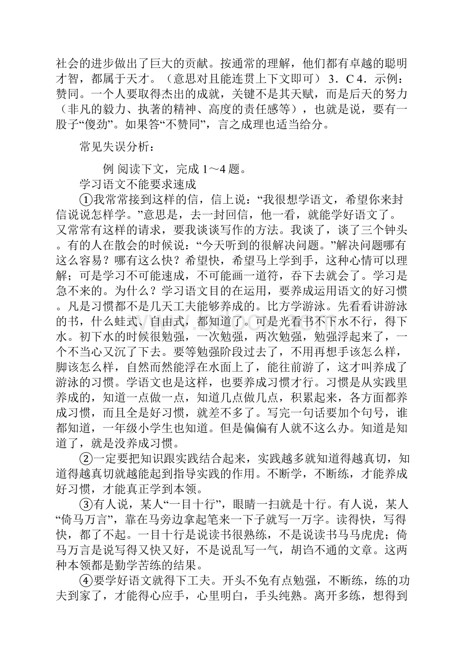 中考语文考点梳理二十议论文阅读.docx_第3页