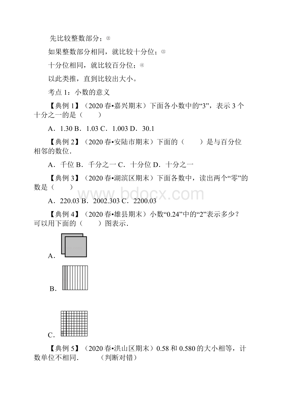 人教版四年级数学下 第五讲 小数的意义及性质一精讲精练 基础版.docx_第3页