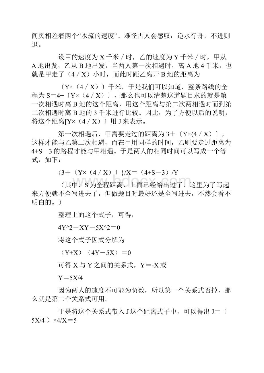 一元一次方程应用题搜集资料.docx_第2页