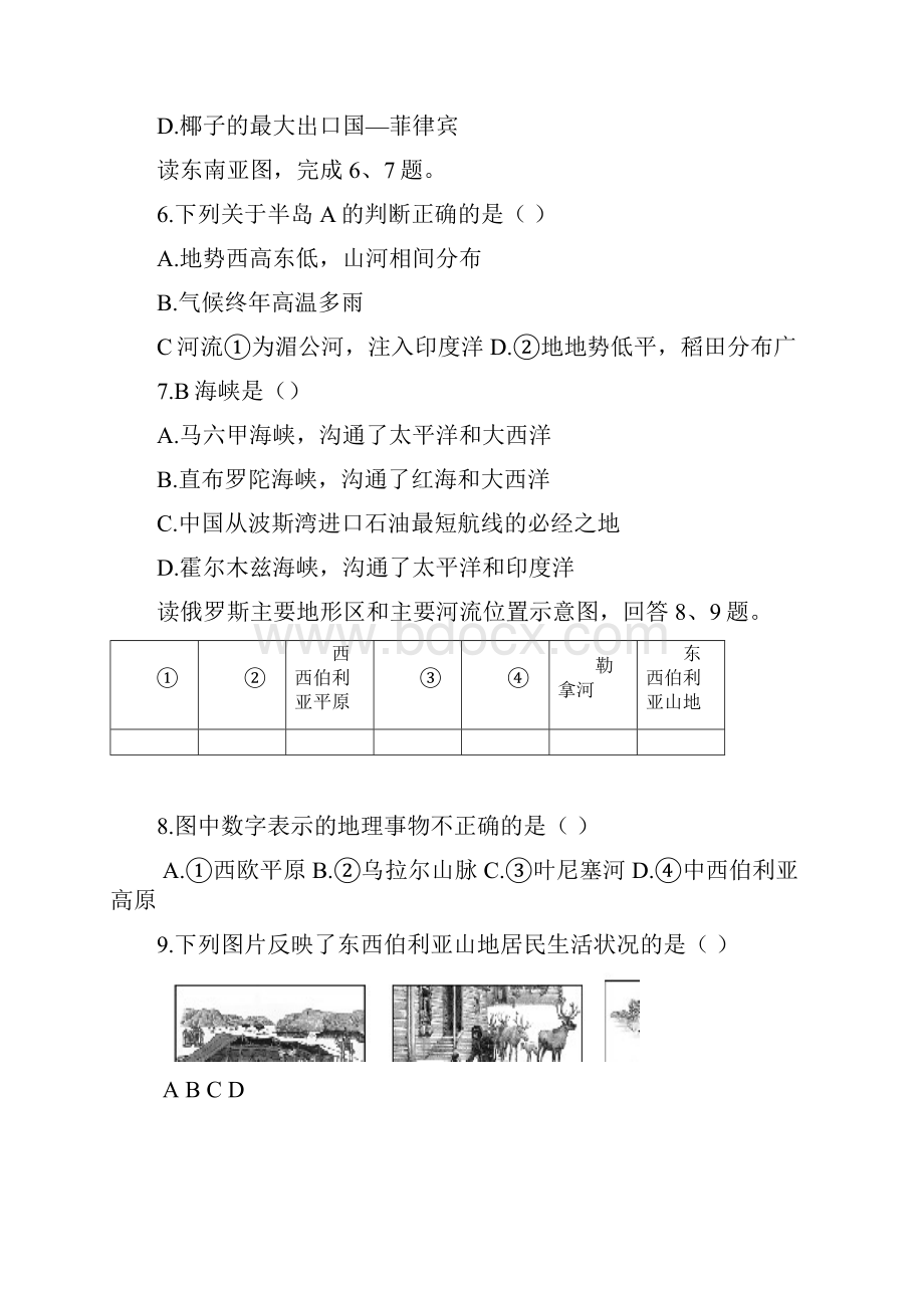 山东省蒙阴县学年七年级地理下学期期末考试试题含答案.docx_第3页