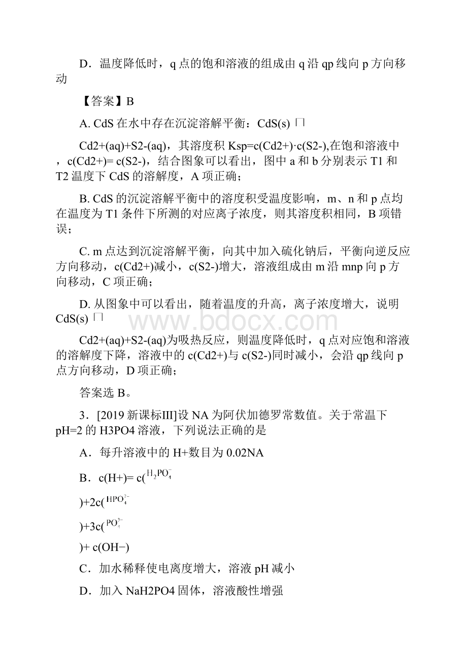 三年高考真题化学试题分类汇编专题10 水溶液中的离子平.docx_第3页