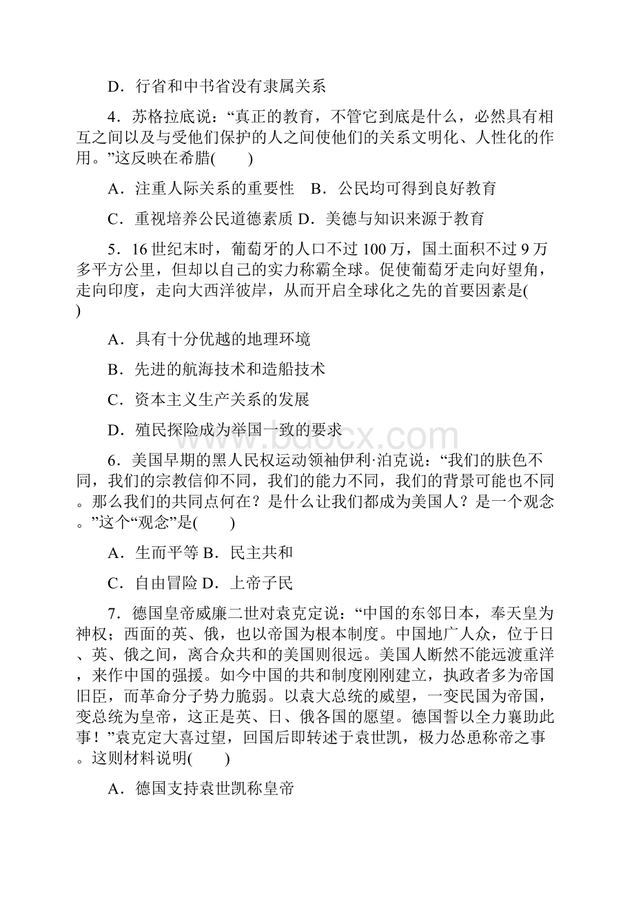 高三历史二轮复习高考模拟冲刺卷2.docx_第2页