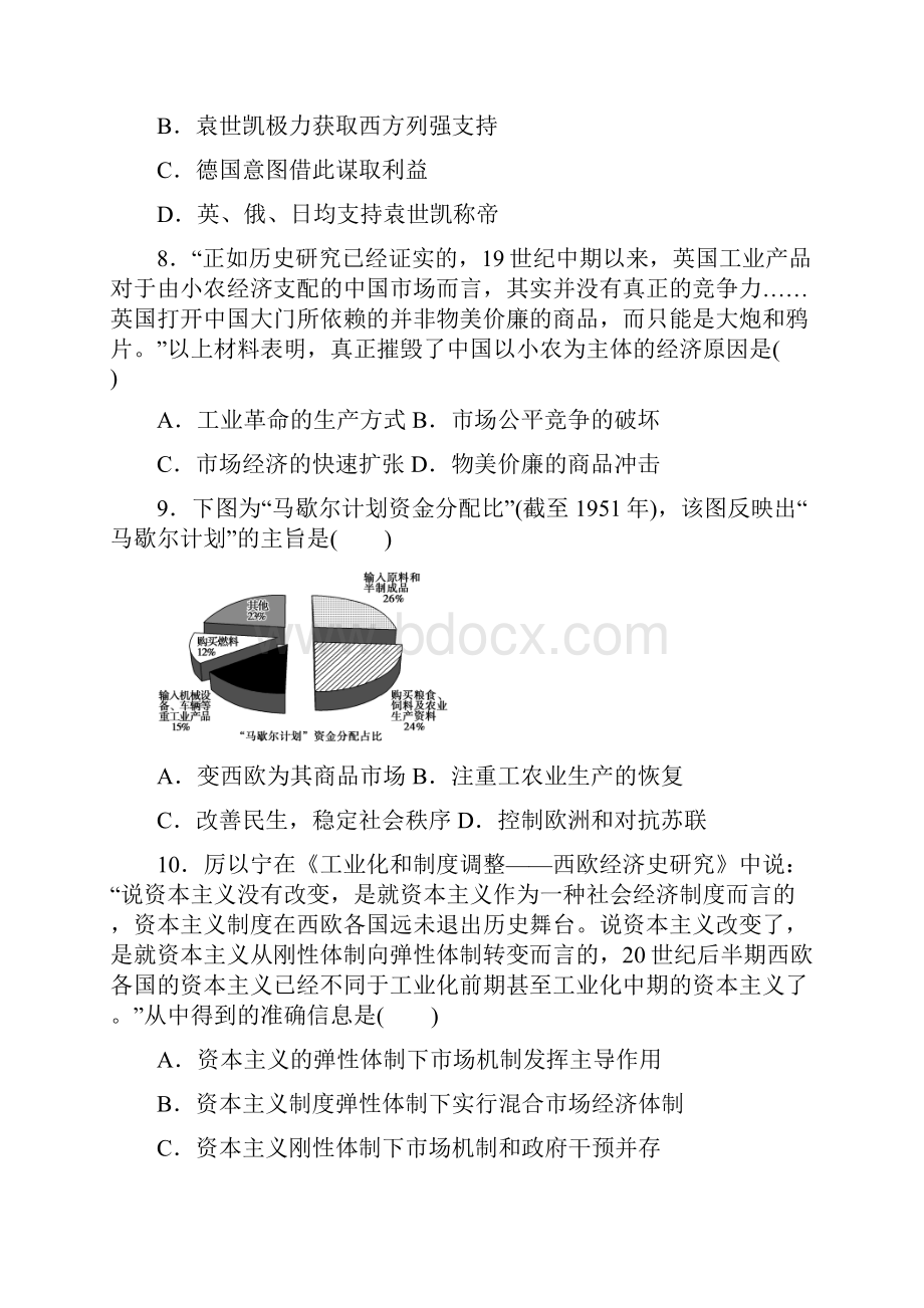 高三历史二轮复习高考模拟冲刺卷2.docx_第3页