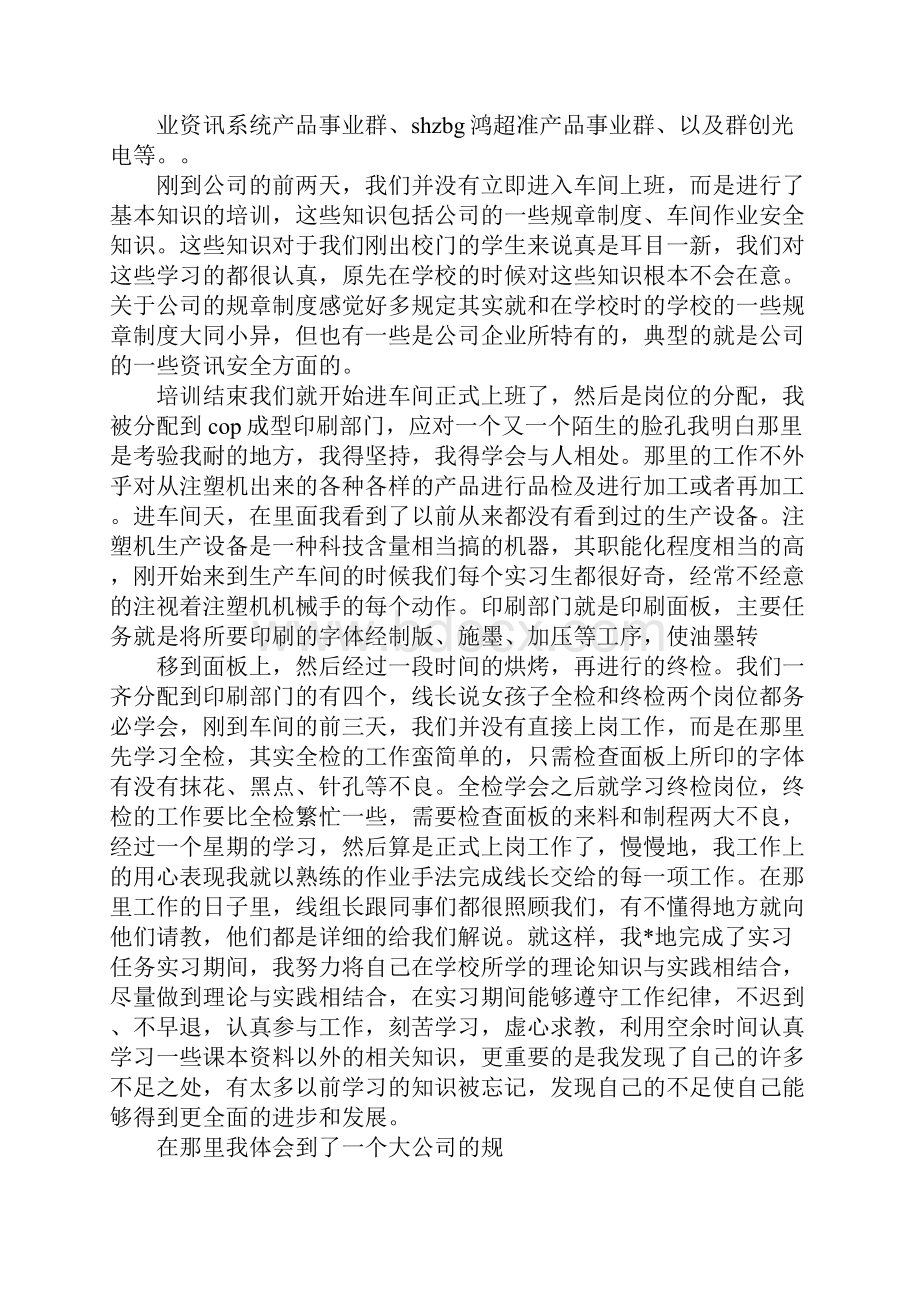 参观见习报告三篇.docx_第3页