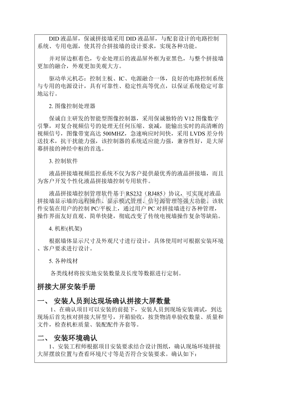 拼接大屏安装技术要点.docx_第3页