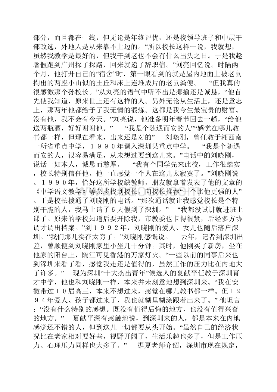 曾经和正在发生的故事.docx_第2页