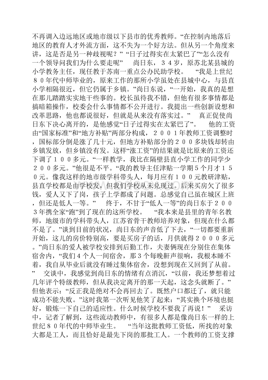 曾经和正在发生的故事.docx_第3页